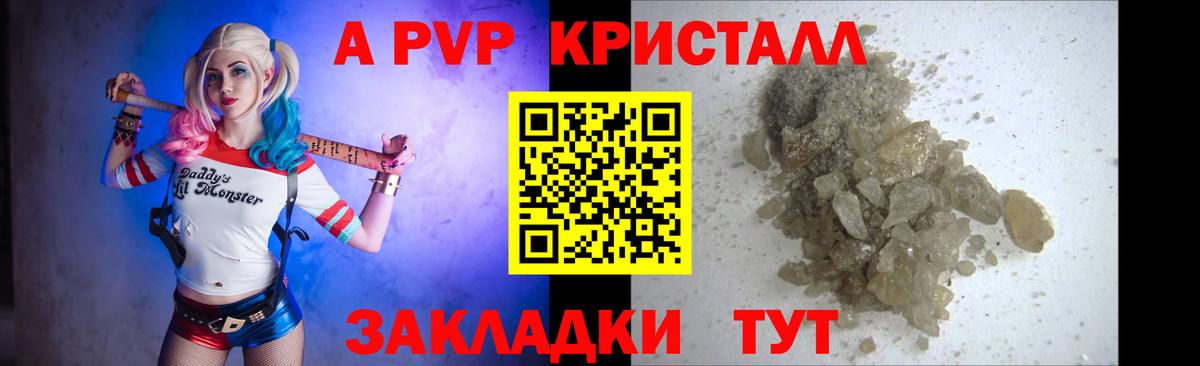 A PVP Соль  Альфа ПВП крисы CK  Трёхгорный  APVP Crystall  Вход с VPN 