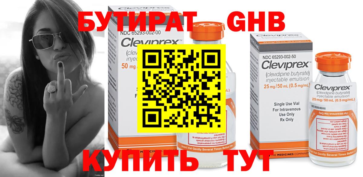 Бутират  Вход с VPN  Трёхгорный  БУТИРАТ вода 