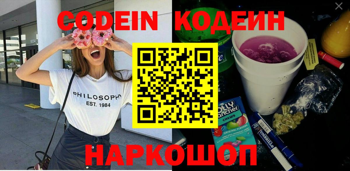 Кодеиновый сироп Lean напиток Lean (лин)  Вход с VPN  Трёхгорный  Кодеин Purple Drank 