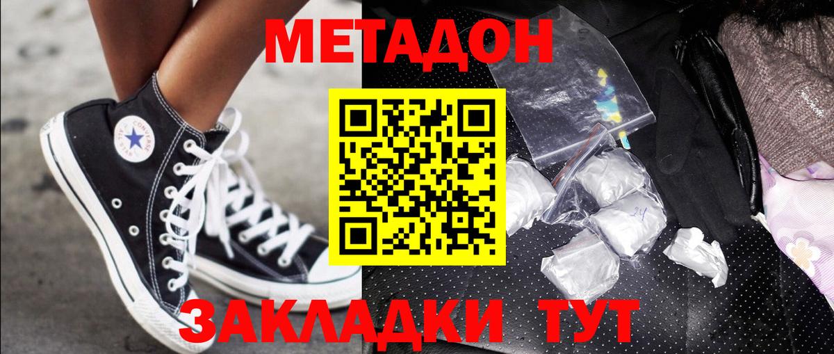 МЕТАДОН кристалл  блэк спрут ССЫЛКА  Трёхгорный  Вход с VPN  МЕТАДОН белоснежный 